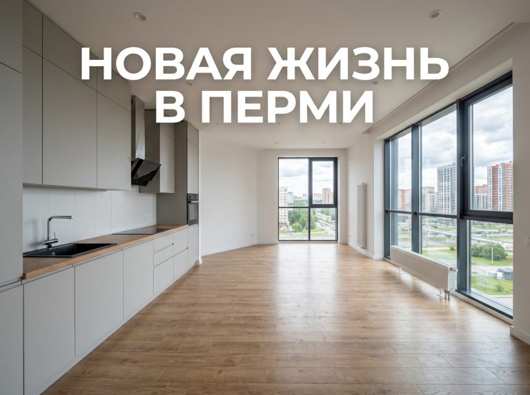Ингрупп Пермь официальный сайт новостройки и квартиры от застройщика