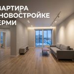 Новостройки Перми от застройщика Сатурн Р Apartment_interior_lighting_quality_202606201226_2.jpeg