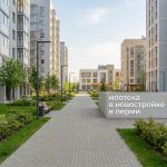 Новостройки Перми и квартиры на улице Маяковского Courtyard_in_Perm_Russia_202606182243_4.jpeg