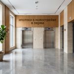 Покупка квартиры в Перми от застройщика ПЗСП Elevator_hall_in_residential_com…_202606191123.jpeg