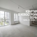 Новостройки района ДКЖ в Перми Empty_apartment_in_new_building_202606201226_5.jpeg