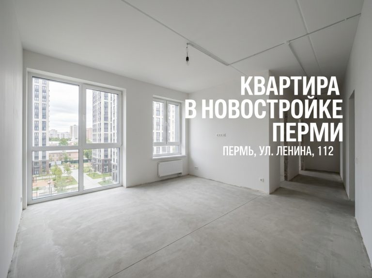 Новостройки района ДКЖ в Перми