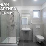Новостройки Култаево Пермского района: преимущества и возможности приобретения недвижимости Modern_bathroom_in_new_apartment_202606201226_4.jpeg