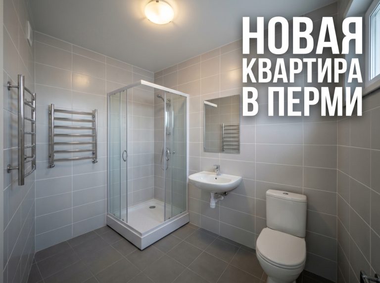 Новостройки Орджоникидзевского района Перми