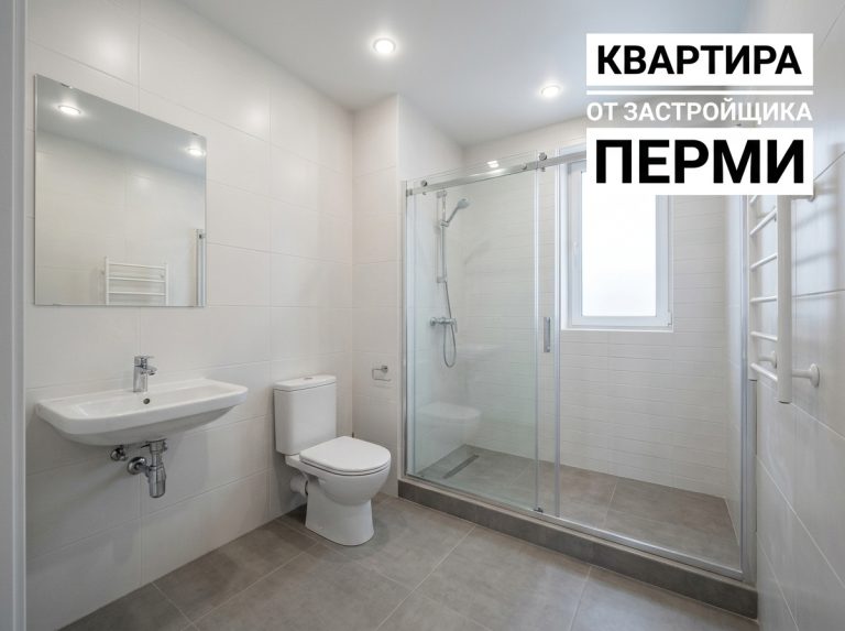 Квартиры с отделкой под ключ и мебелью от застройщиков Перми