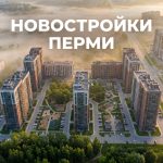 Трехкомнатные квартиры в новостройках Перми Residential_complex_in_Perm_202606182243_3.jpeg