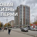 Покупка однокомнатной квартиры в новостройке Перми Residential_complex_in_Perm_Russia_202606201226_2.jpeg