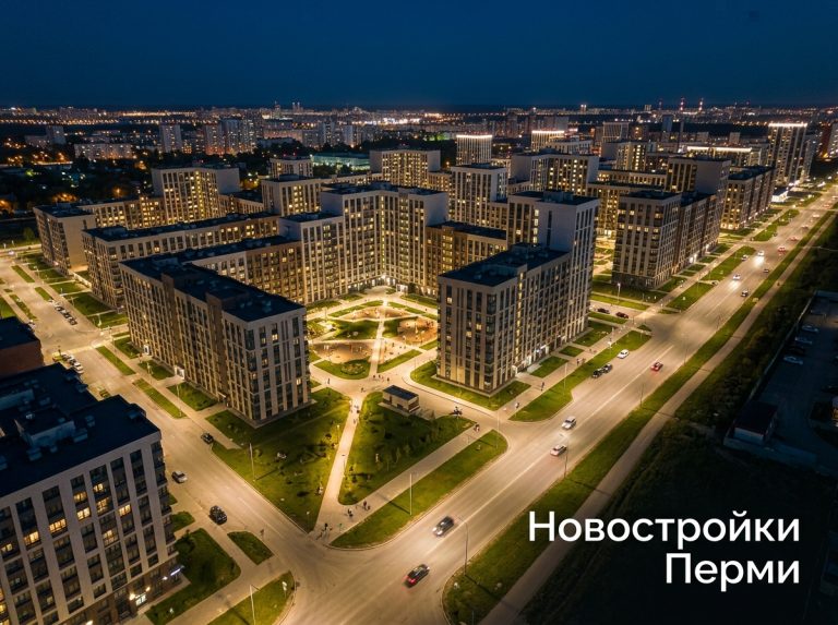 Покупка квартиры в новостройке Перми